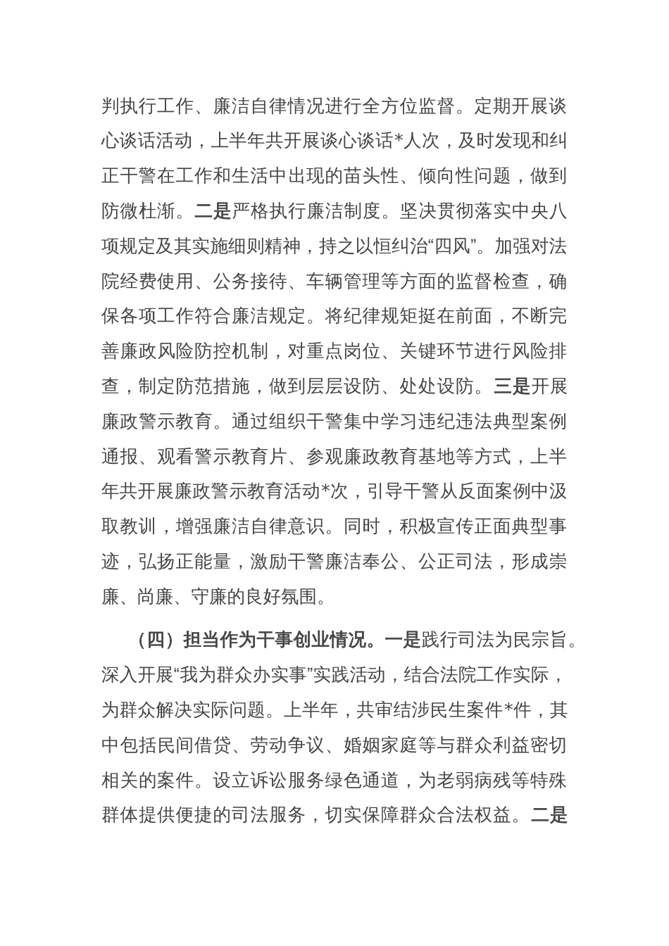 法院2025年上半年政治生态分析报告_第3页