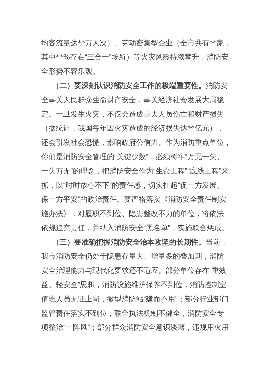 副市长在2025年消防重点单位警示约谈会上的讲话_第2页