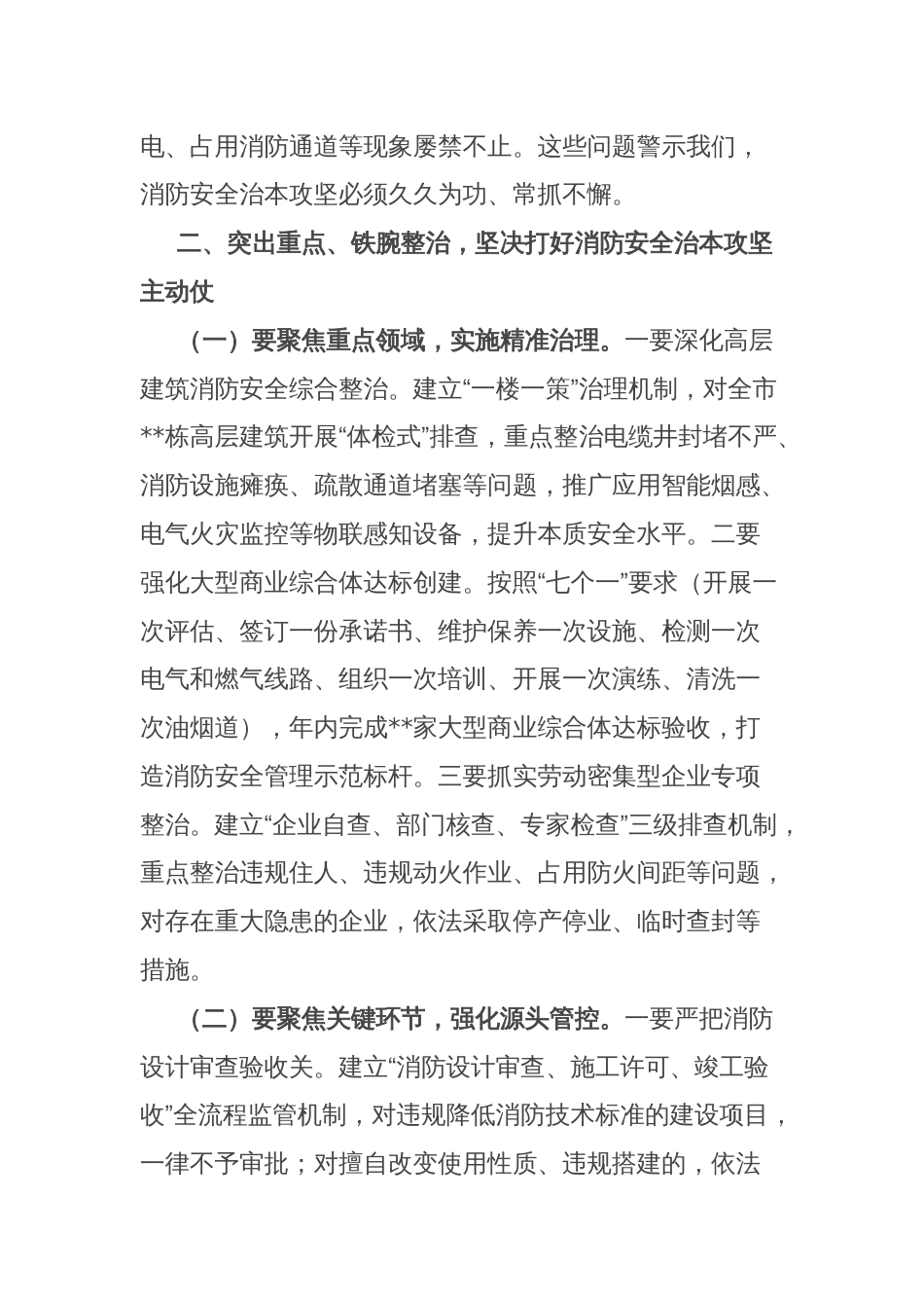 副市长在2025年消防重点单位警示约谈会上的讲话_第3页
