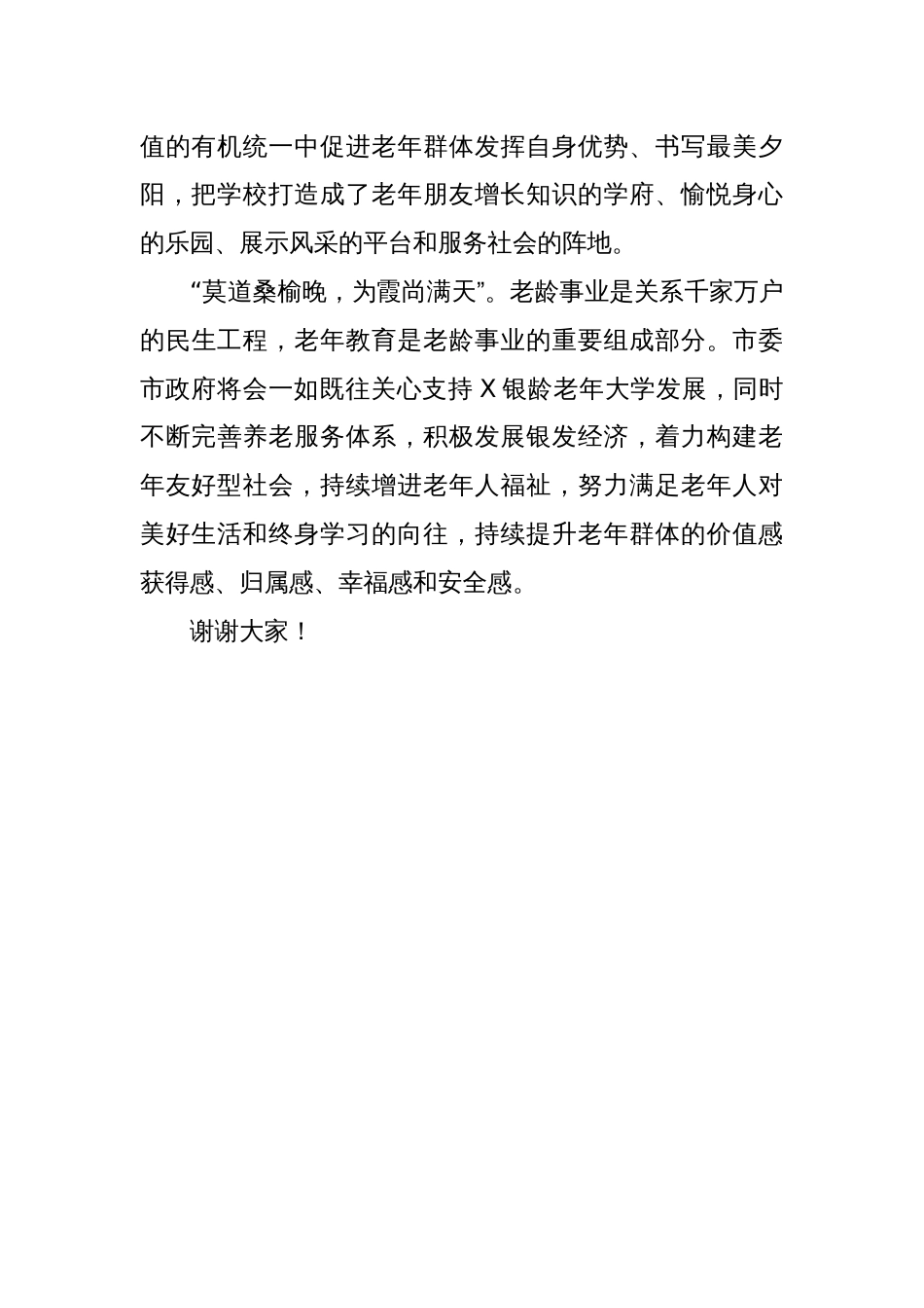 副市长在某银龄老年大学建校周年活动致辞_第2页