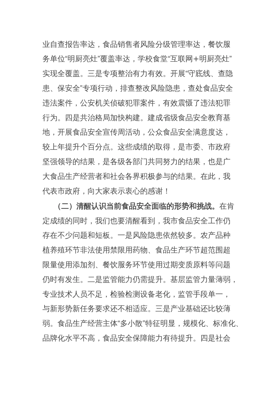 副市长在食品安全委员会全体（扩大）会议暨全市食品安全工作会议上的讲话_第2页