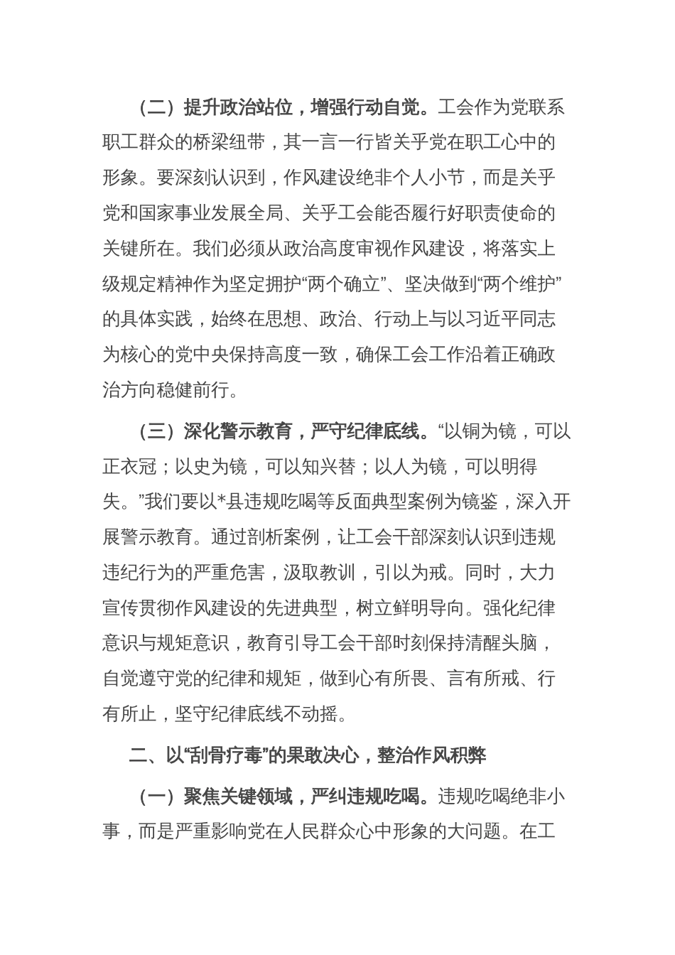 副主席在总工会党组理论学习中心组研讨会上的交流发言_第2页