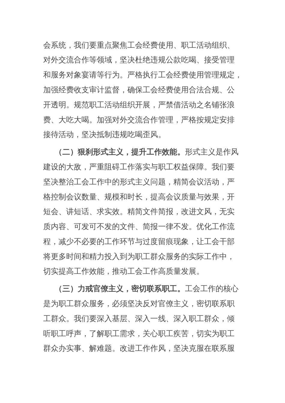 副主席在总工会党组理论学习中心组研讨会上的交流发言_第3页