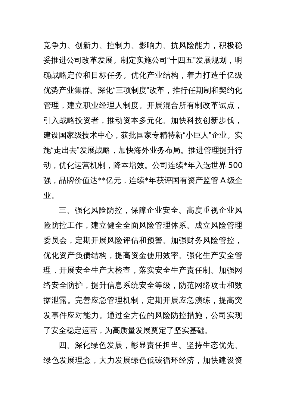 个人现实表现材料2_第2页