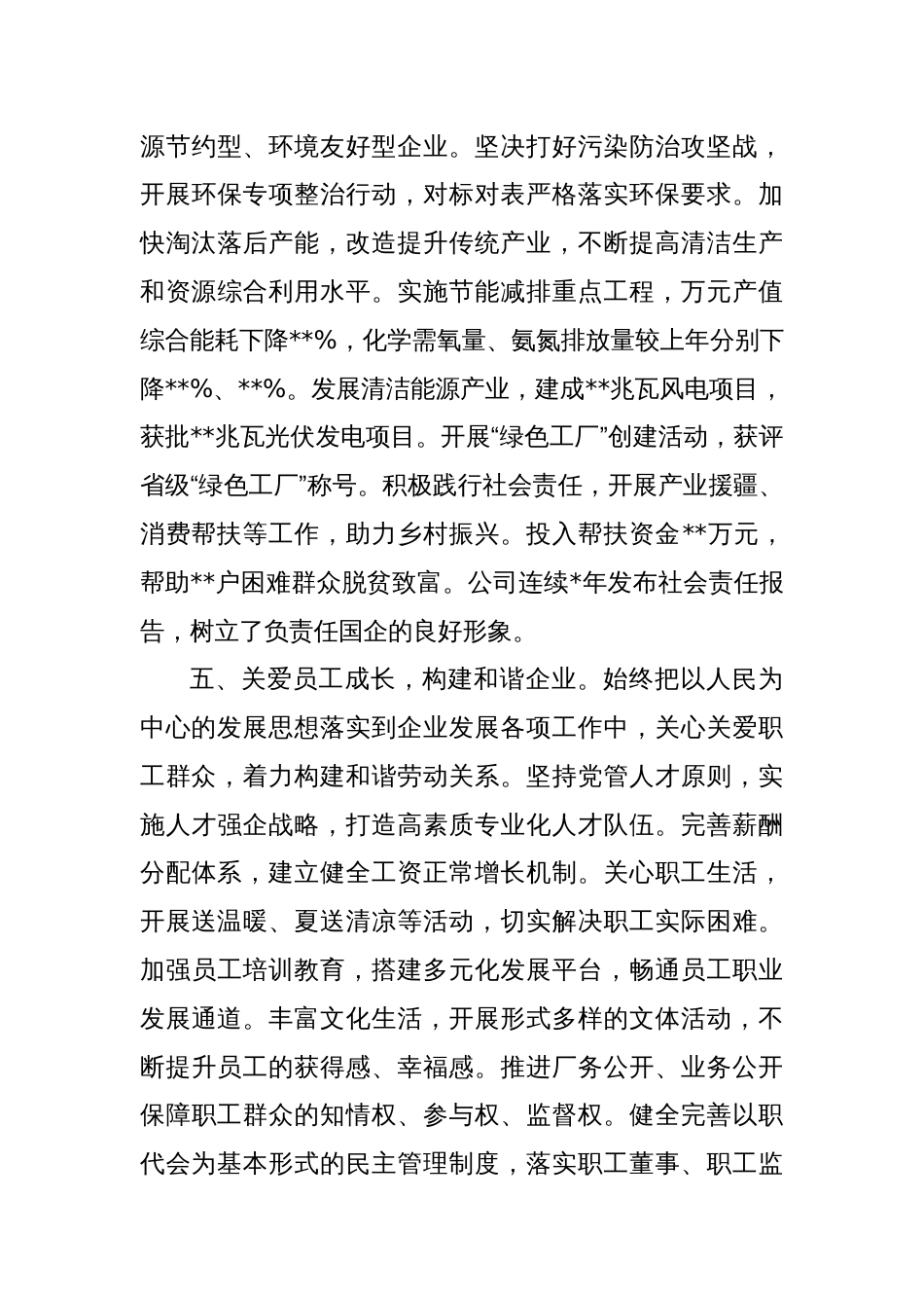 个人现实表现材料2_第3页
