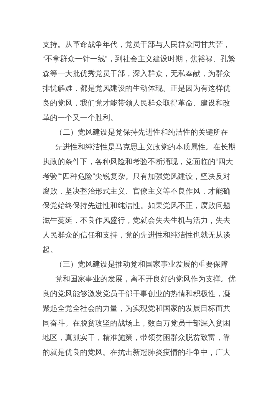 关于促进党风建设的讲话_第2页