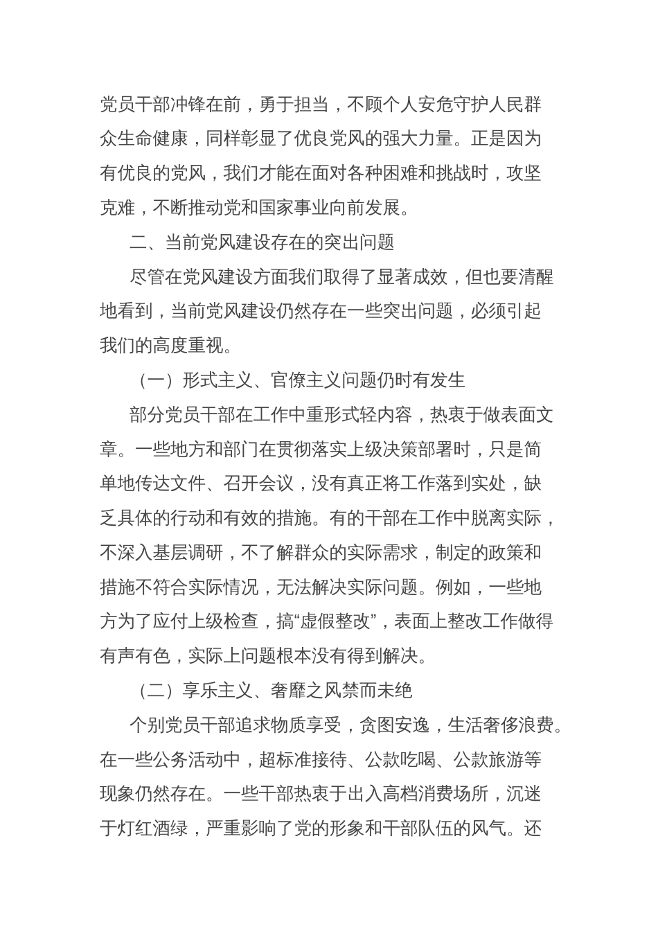 关于促进党风建设的讲话_第3页