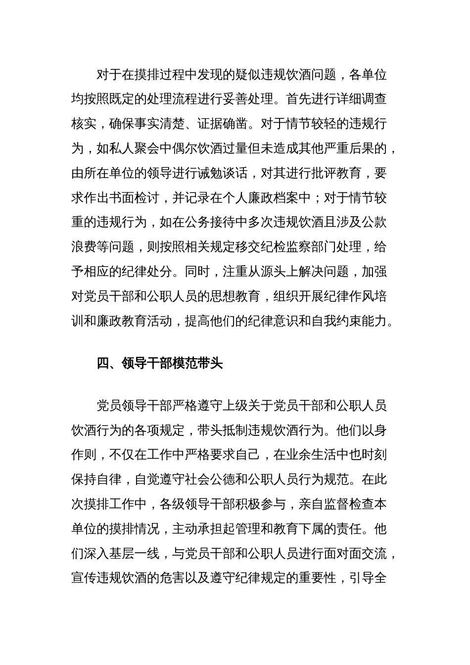 关于机关部门2025年集中纠治党员干部和公职人员违规饮酒问题情况摸排工作报告_第3页