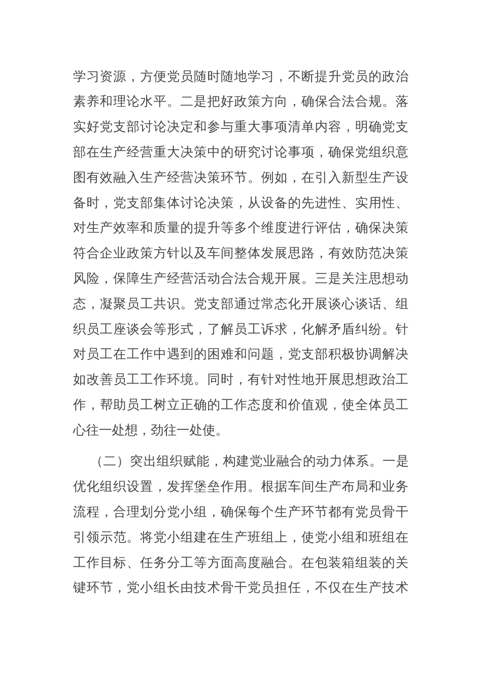 国企党支部推动基层党建和业务经营深度融合工作情况的报告_第2页