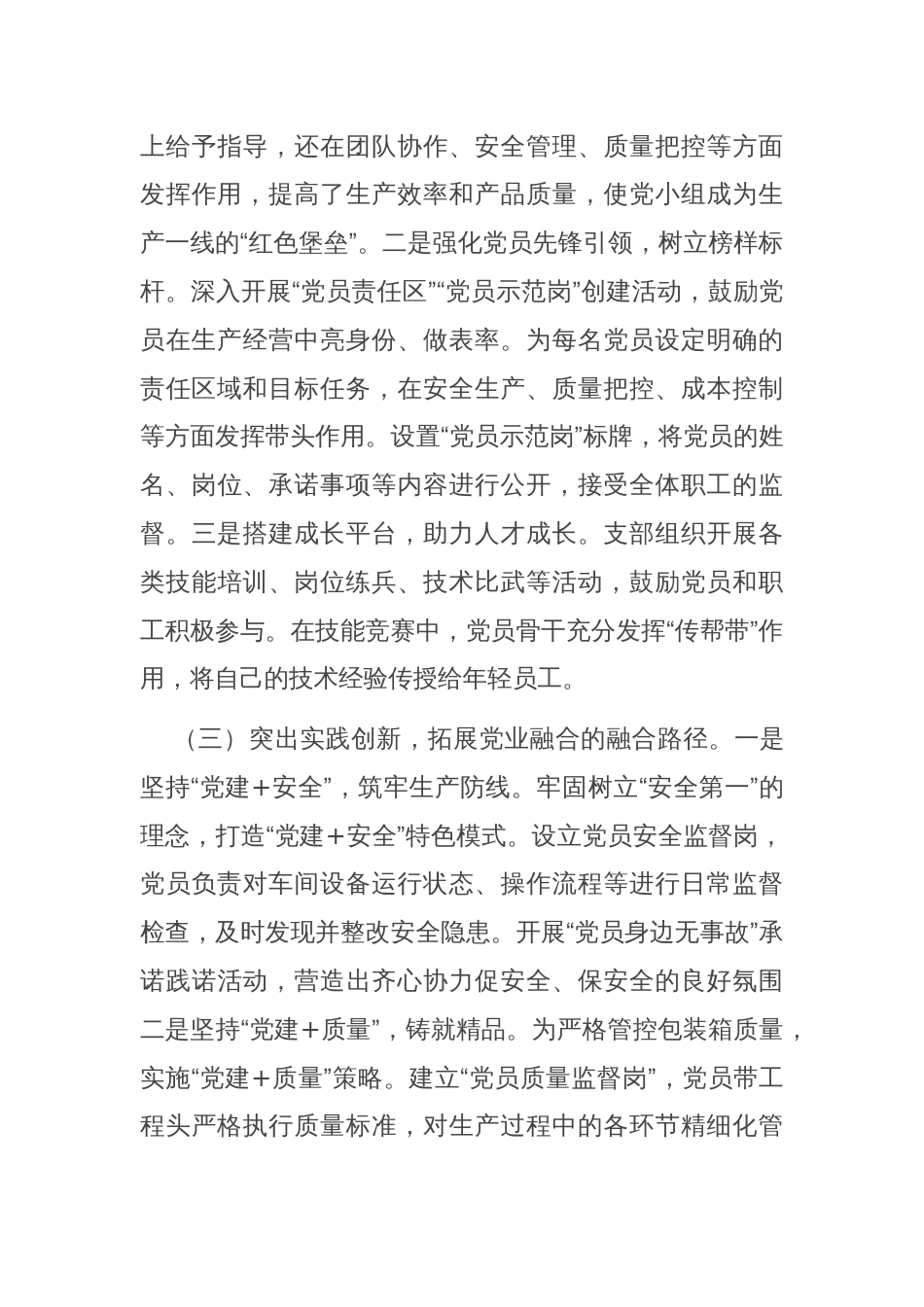 国企党支部推动基层党建和业务经营深度融合工作情况的报告_第3页
