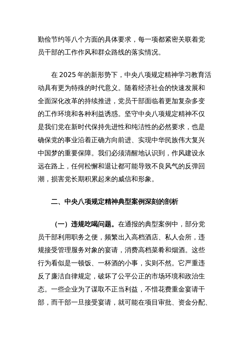 机关支部书记在作风建设典型案例警示教育会议上的讲话_第2页