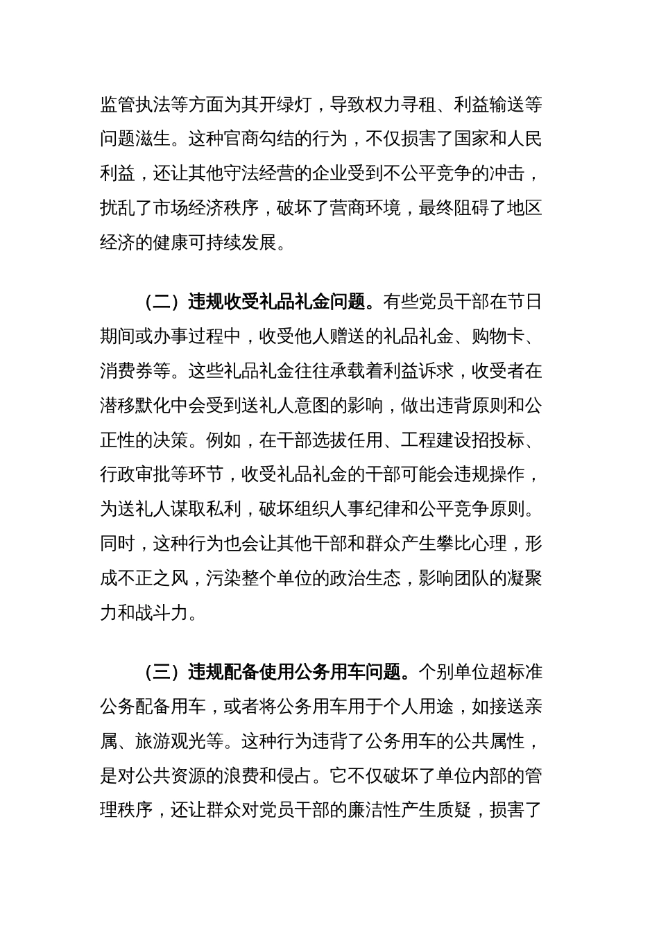 机关支部书记在作风建设典型案例警示教育会议上的讲话_第3页