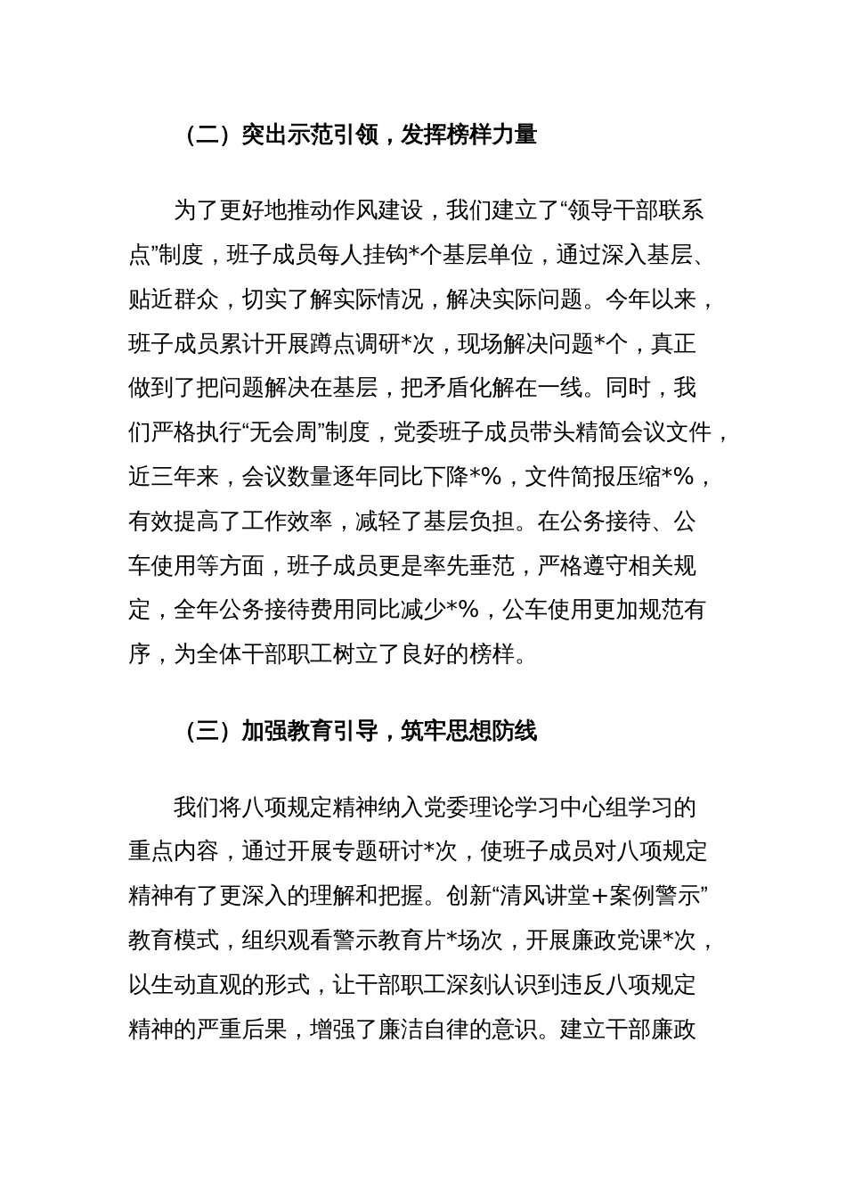 经验材料：以“三挂三主”机制推动作风建设走深走实_第2页