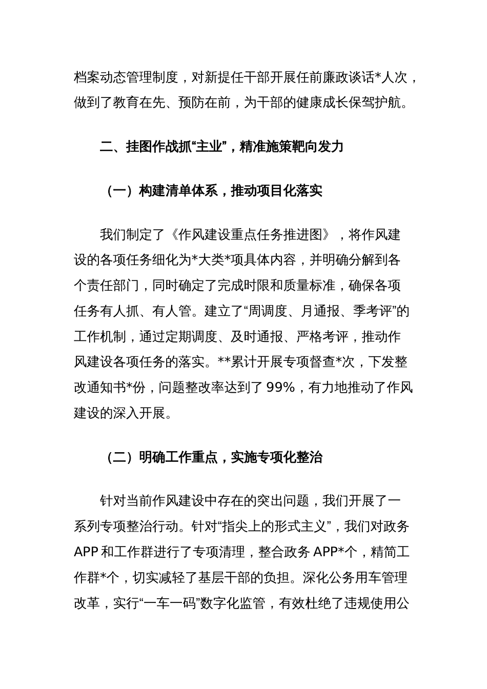 经验材料：以“三挂三主”机制推动作风建设走深走实_第3页