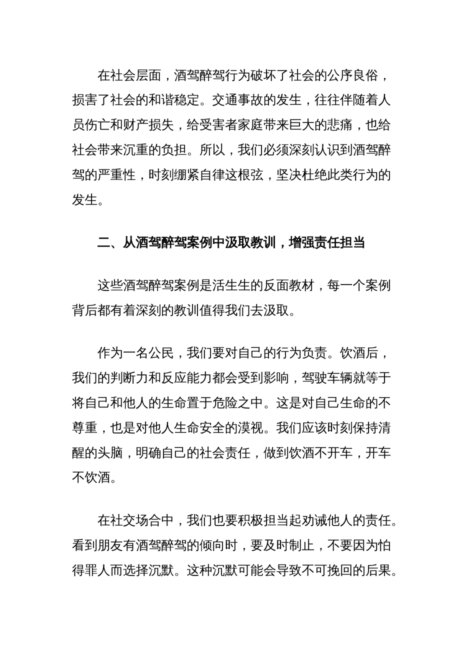 酒驾醉驾案例警示教育学习心得体会_第2页