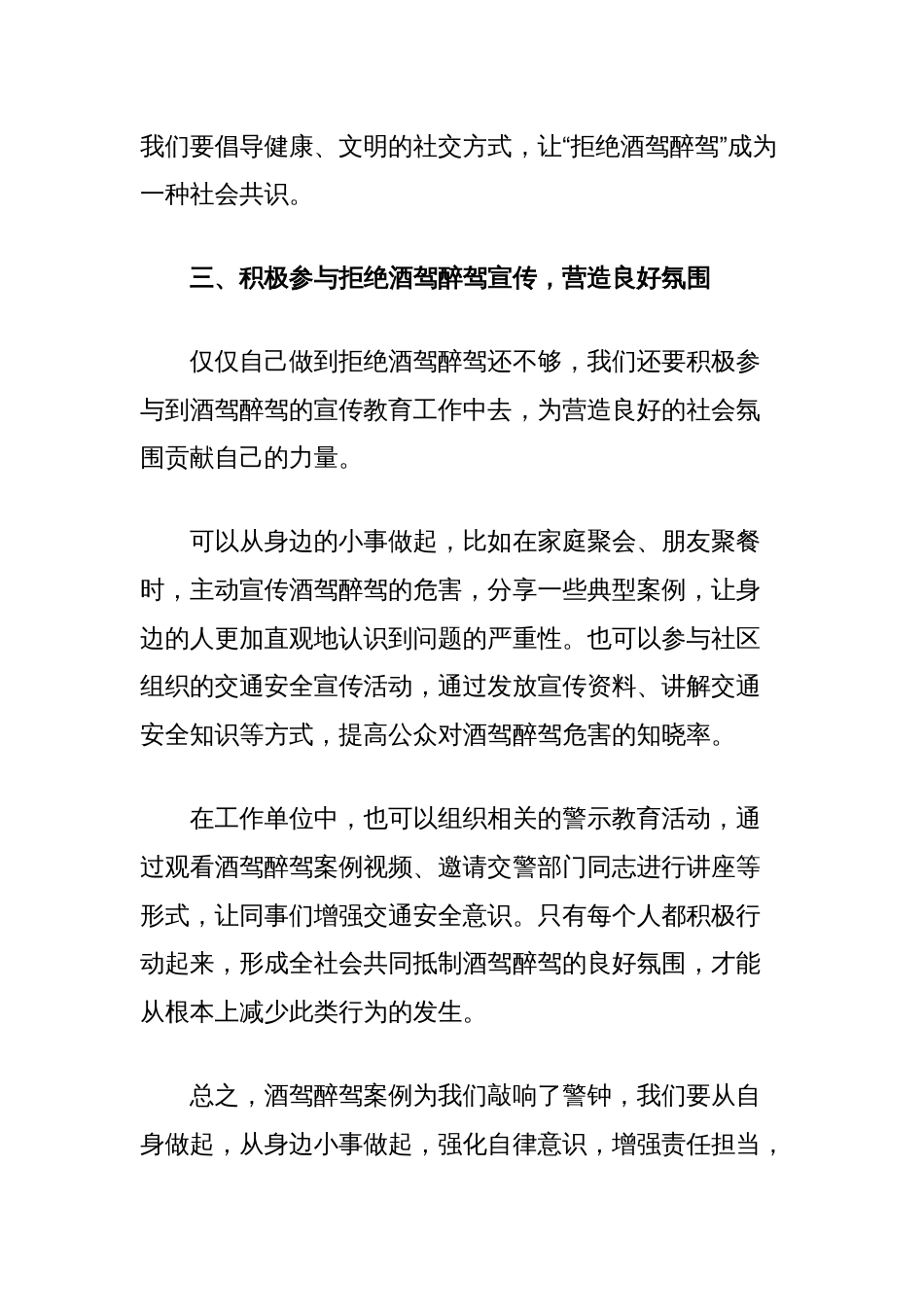 酒驾醉驾案例警示教育学习心得体会_第3页