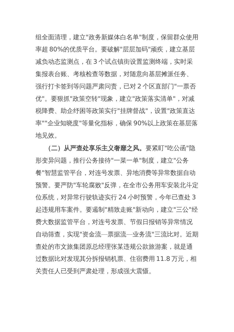 某市委书记在2025年全市纠“四风”暨干部警示教育大会上的讲话_第3页