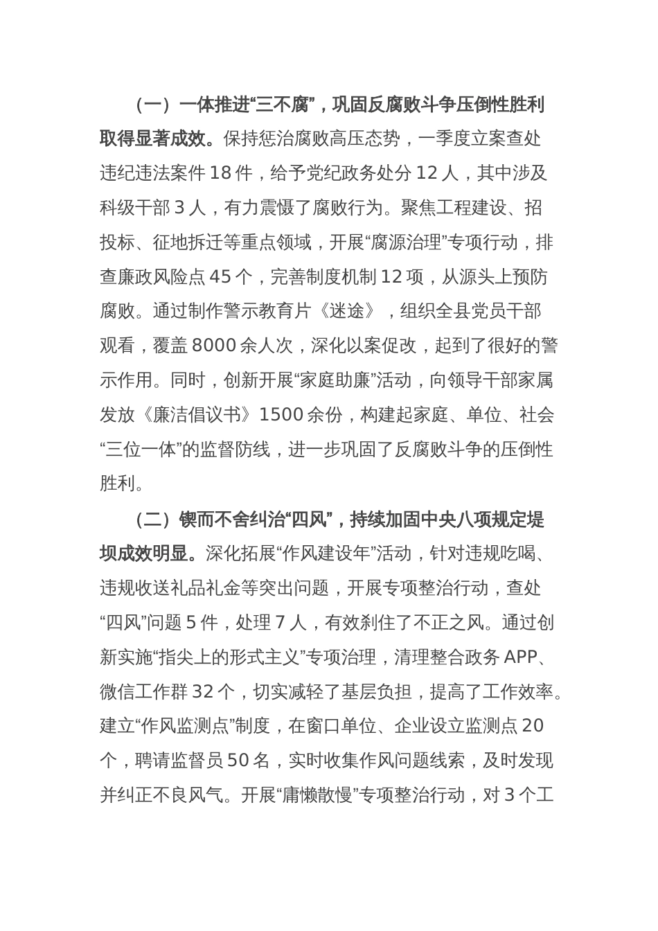 某县委2025年一季度落实全面从严治党主体责任情况的报告_第3页
