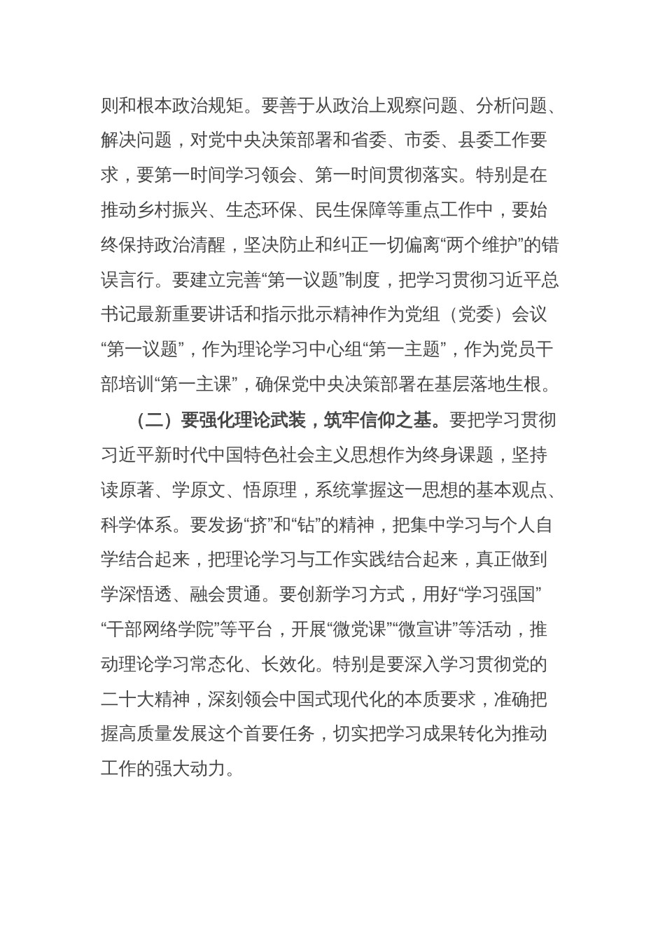 某政府办主任在县区直单位主要负责人党校培训班结束时的发言_第2页