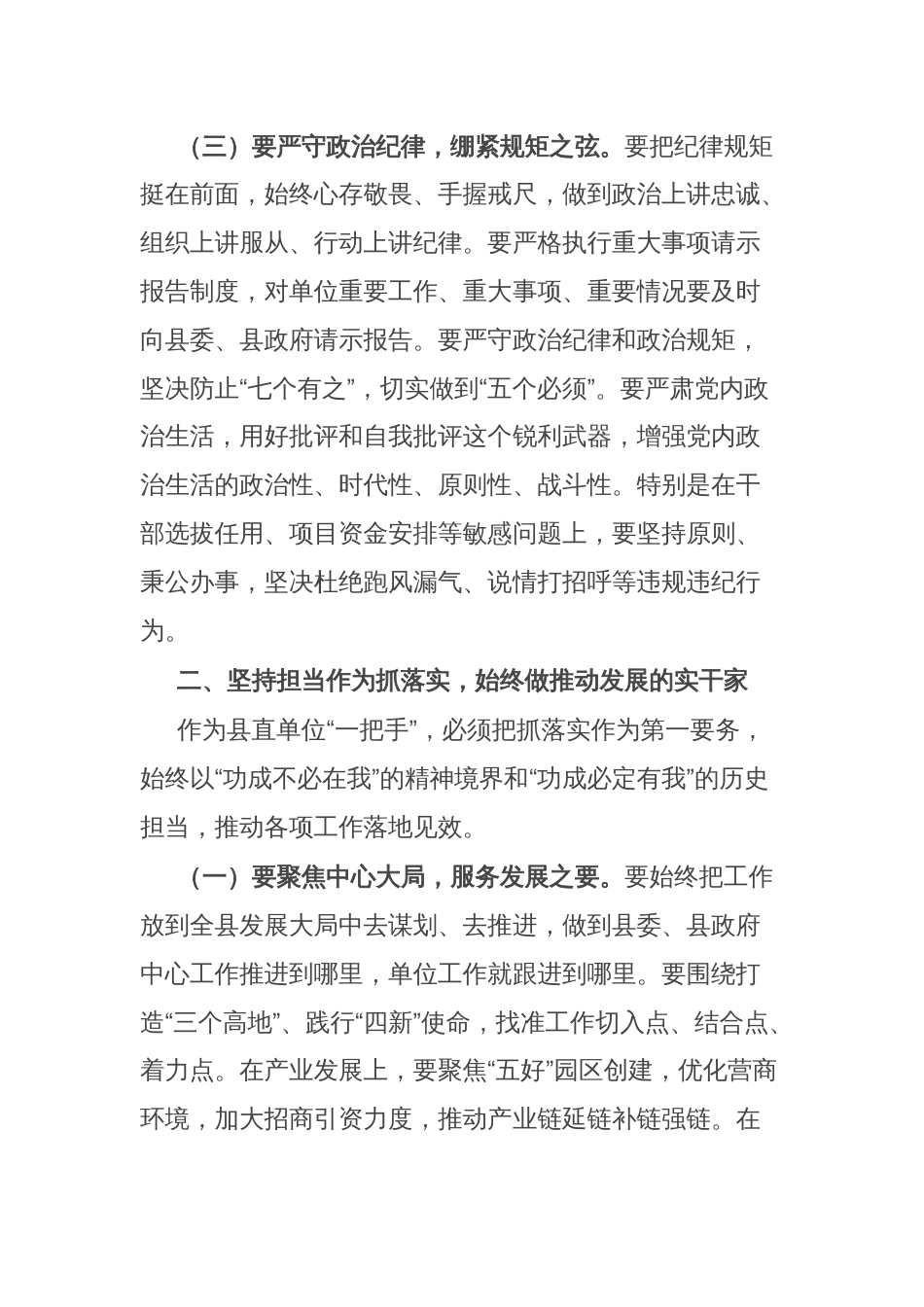 某政府办主任在县区直单位主要负责人党校培训班结束时的发言_第3页