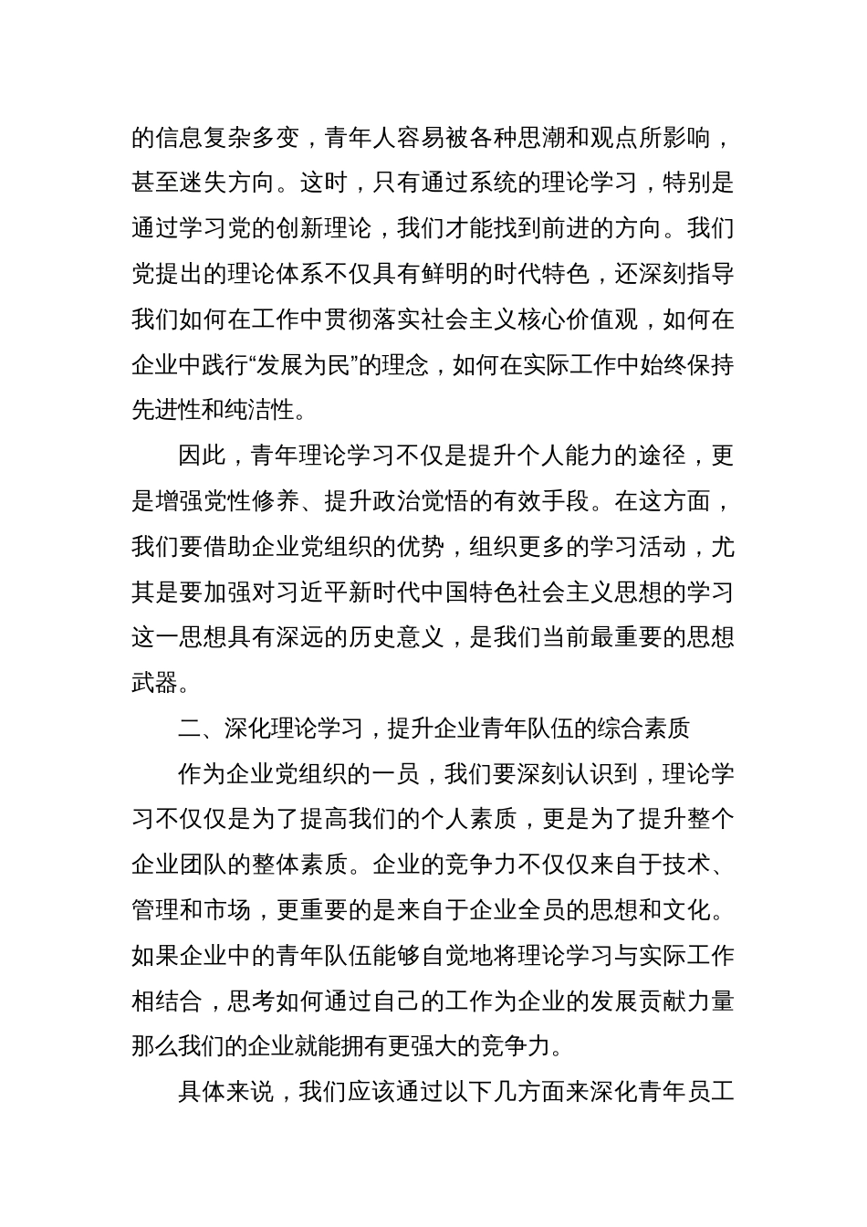 企业党组书记在青年理论学习读书班上的讲话材料_第2页