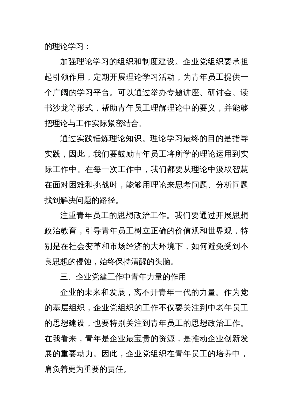 企业党组书记在青年理论学习读书班上的讲话材料_第3页