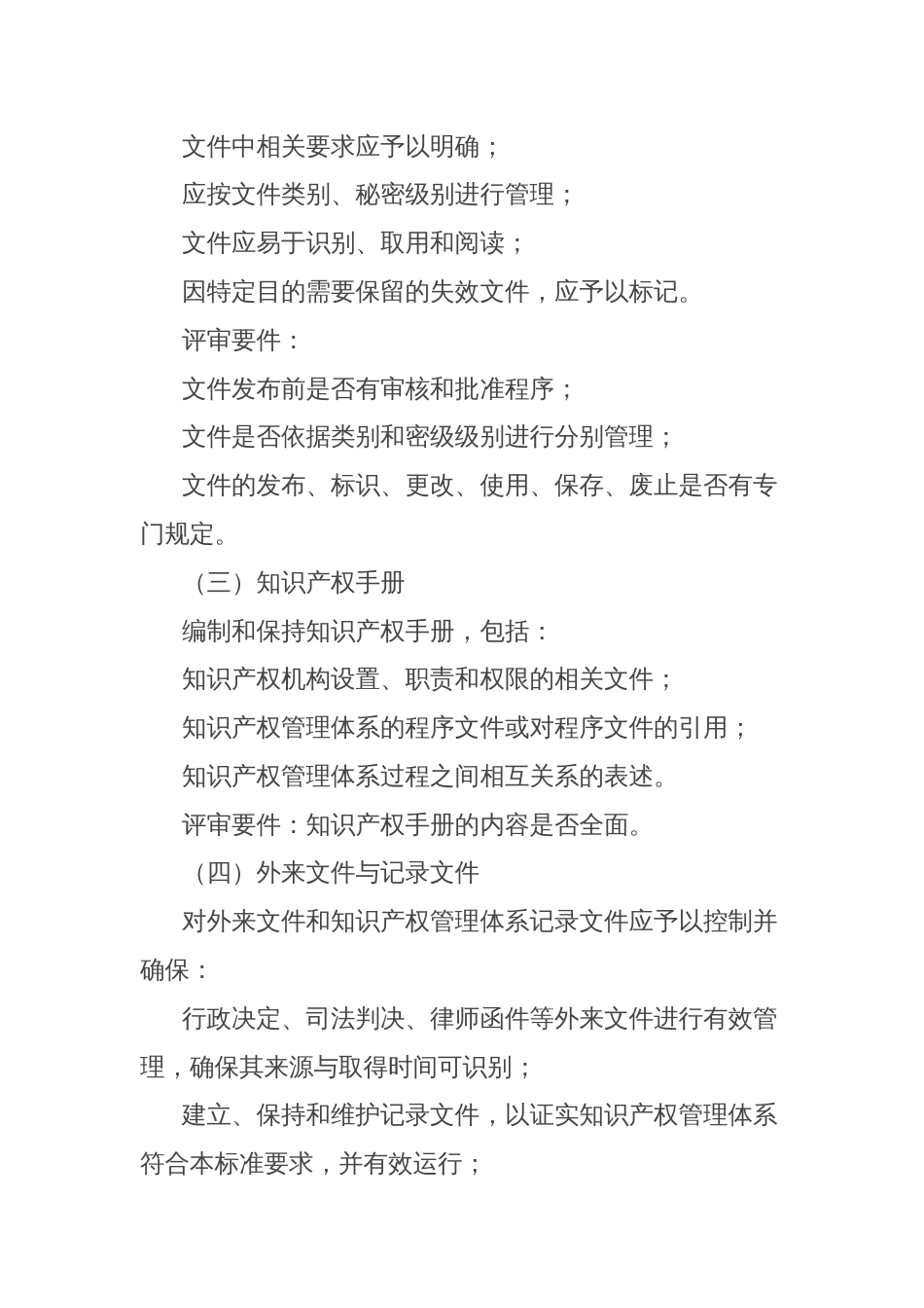 企业贯标内部评审工作要点摘录_第2页
