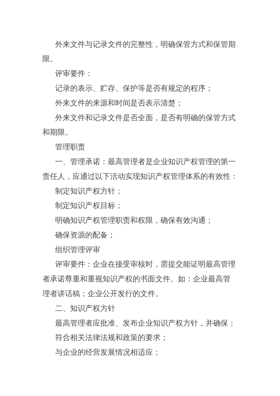 企业贯标内部评审工作要点摘录_第3页