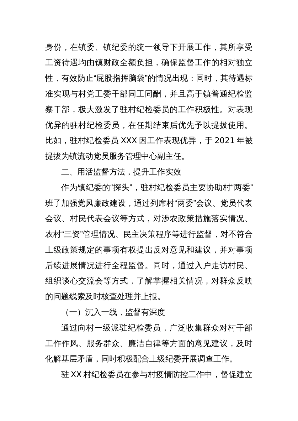 强化基层监督情况报告——“嵌入式”监督加强对农村基层干部的监管_第3页