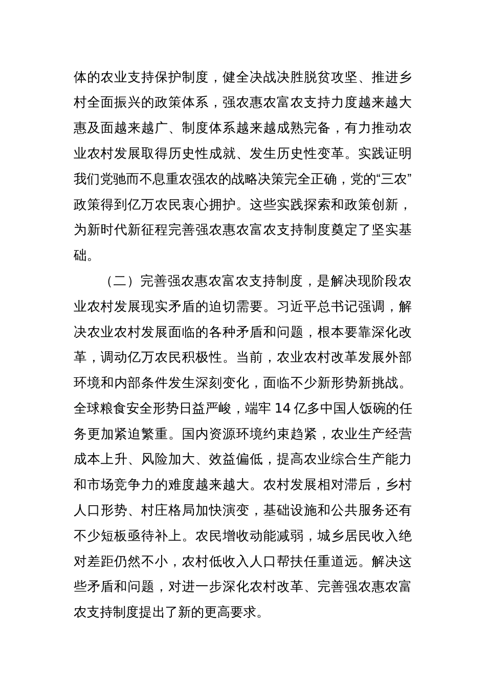 强农惠农富农交流发言：完善强农惠农富农支持制度_第2页