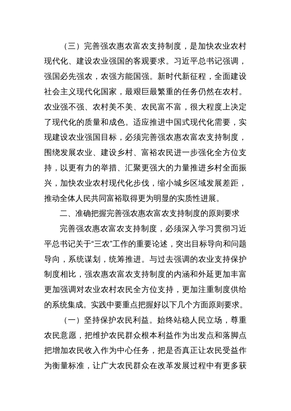 强农惠农富农交流发言：完善强农惠农富农支持制度_第3页