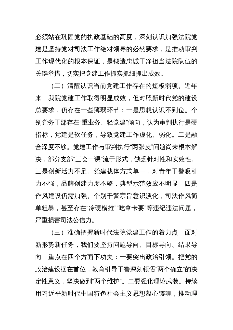 区法院党组副书记在2025年度第二期党务工作培训会上的讲话_第2页