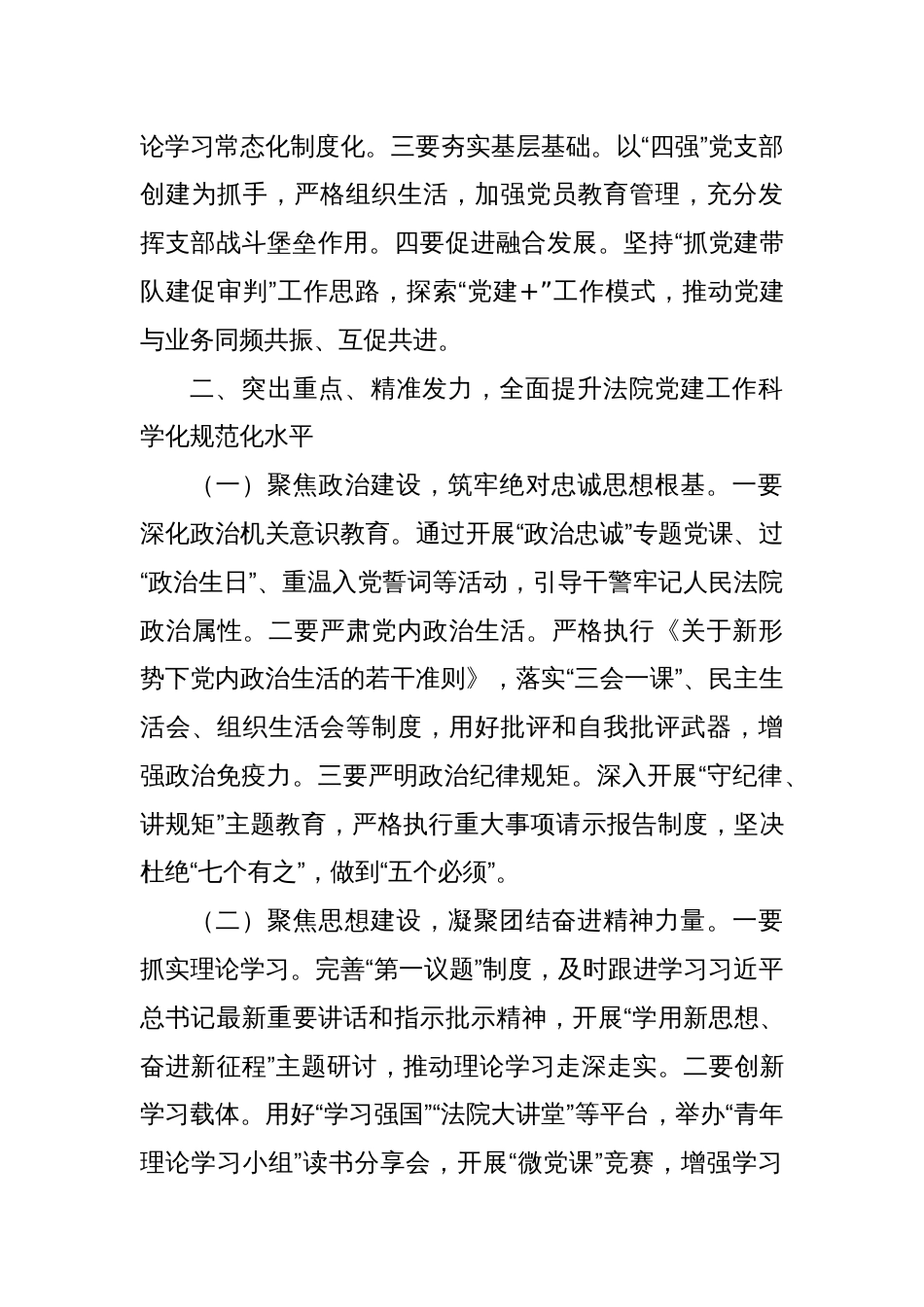 区法院党组副书记在2025年度第二期党务工作培训会上的讲话_第3页