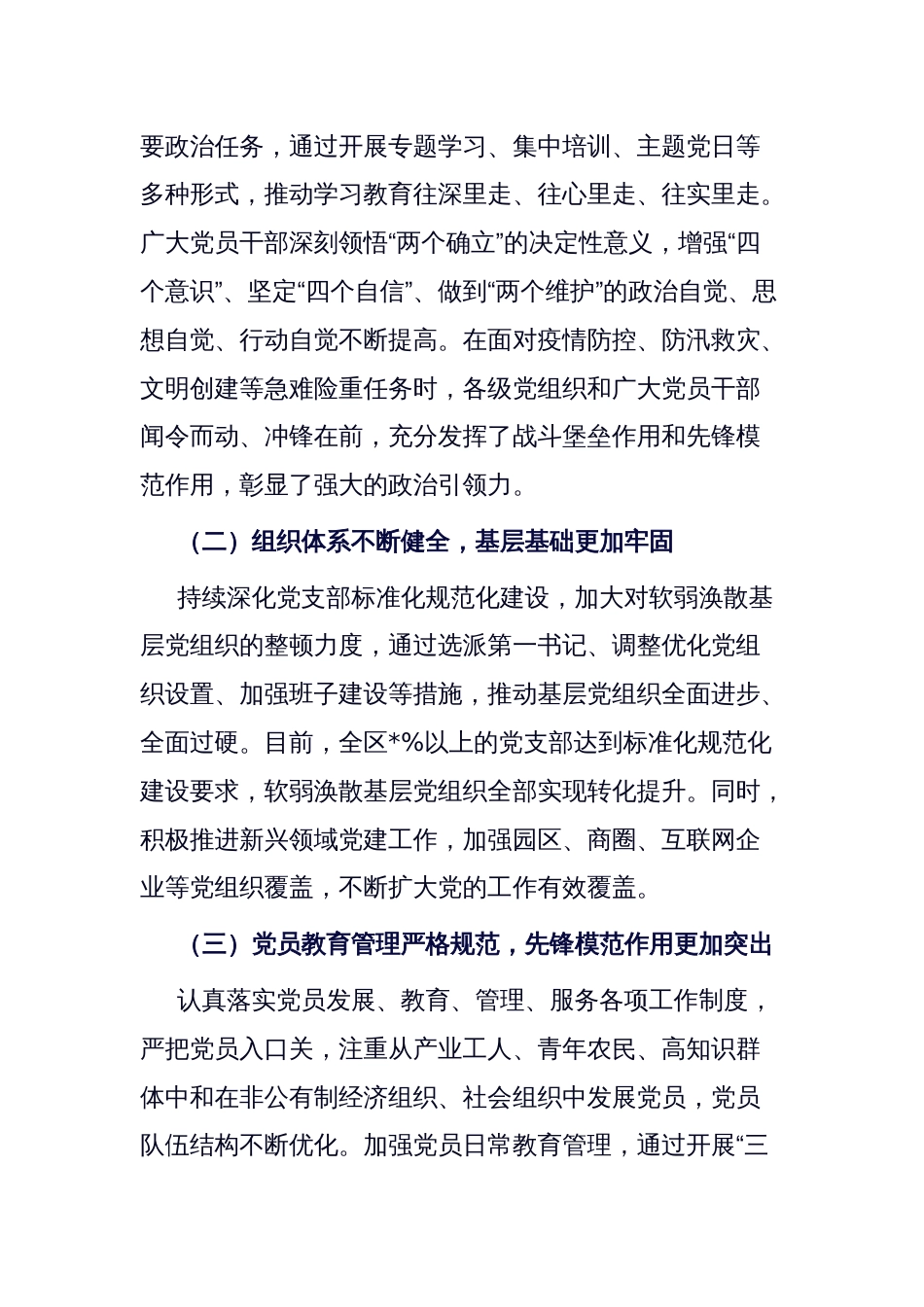 区委书记在2025年全区基层党建工作述职评议会上的点评_第2页