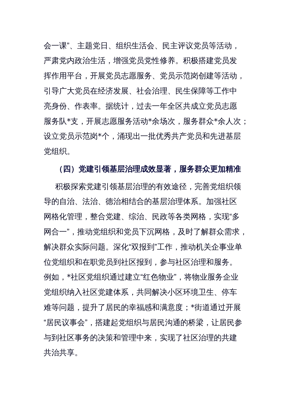 区委书记在2025年全区基层党建工作述职评议会上的点评_第3页