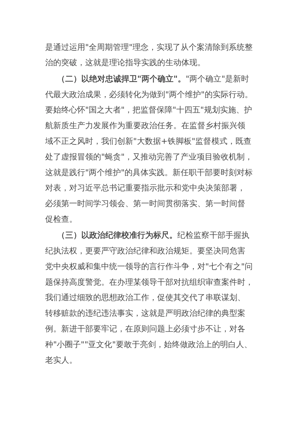 省纪委监委书记在2025年新提拔晋升和新进干部座谈会上的讲话_第2页