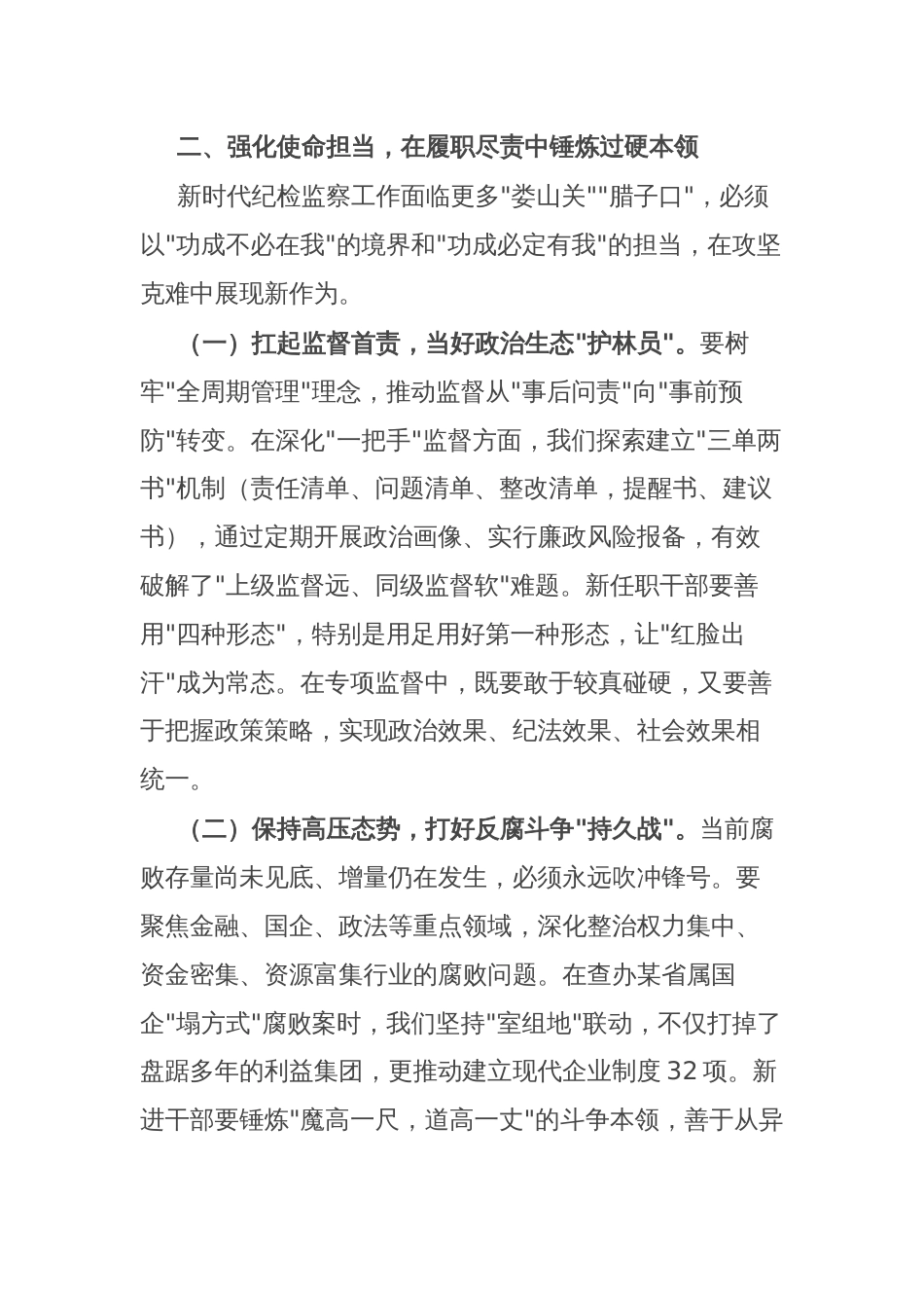 省纪委监委书记在2025年新提拔晋升和新进干部座谈会上的讲话_第3页