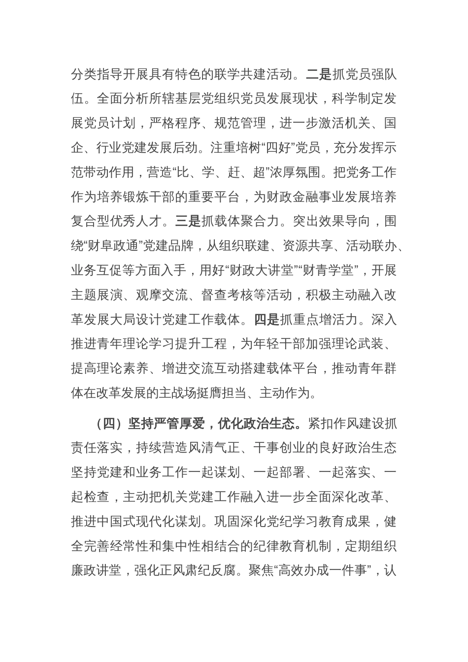 市财政局党组关于落实全面从严治党主体责任工作情况的报告_第3页