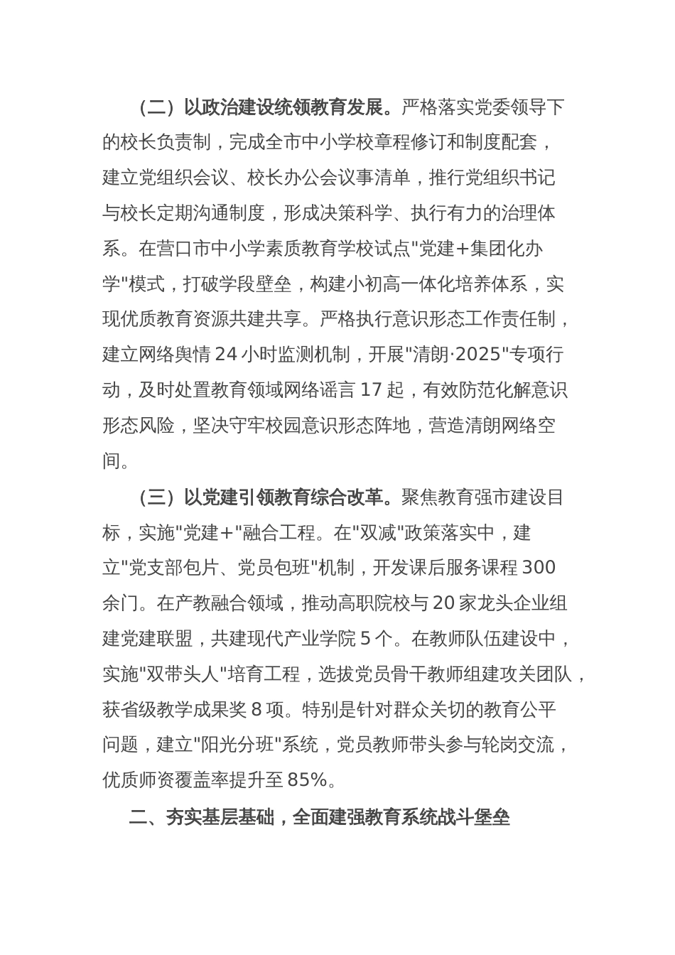 市教育局党组在2025年市教育系统党工委党的建设工作领导小组第二次会议上的讲话_第2页