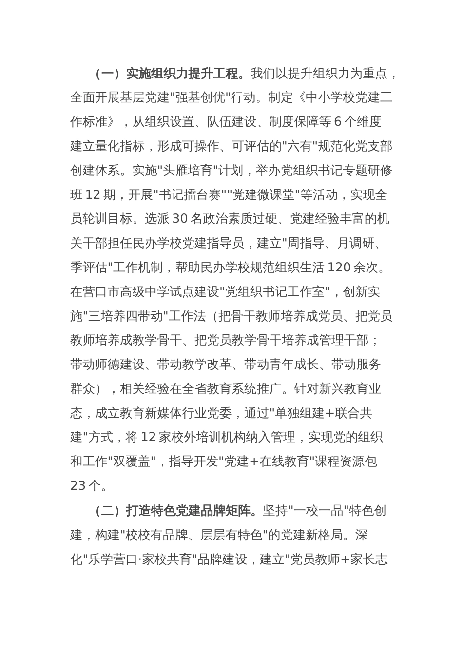 市教育局党组在2025年市教育系统党工委党的建设工作领导小组第二次会议上的讲话_第3页