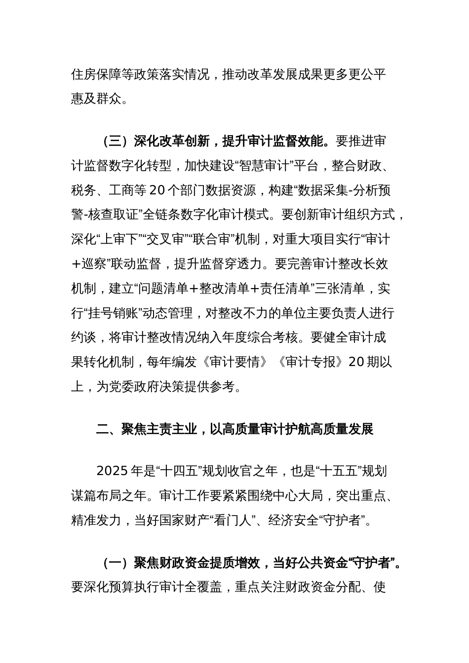 市委副书记在2025年第1次县委审计委员会会议上的讲话_第3页
