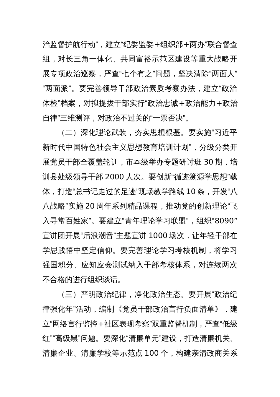 市委书记在2025年市委党的建设工作领导小组扩大会议上的讲话_第2页