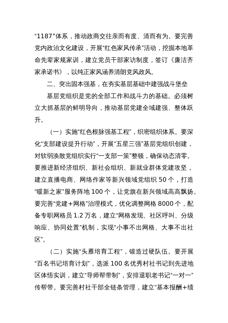 市委书记在2025年市委党的建设工作领导小组扩大会议上的讲话_第3页
