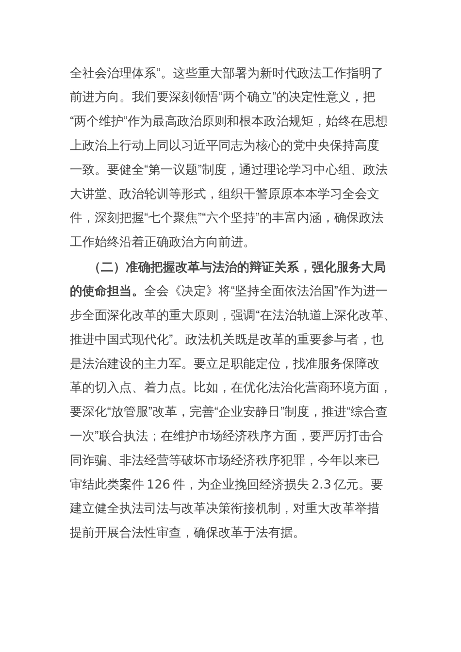 市委政法委书记在机关委务会（扩大）会议 上的讲话_第2页