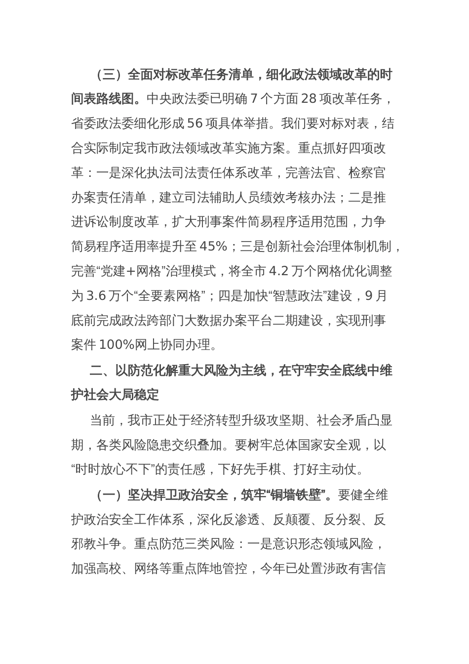 市委政法委书记在机关委务会（扩大）会议 上的讲话_第3页