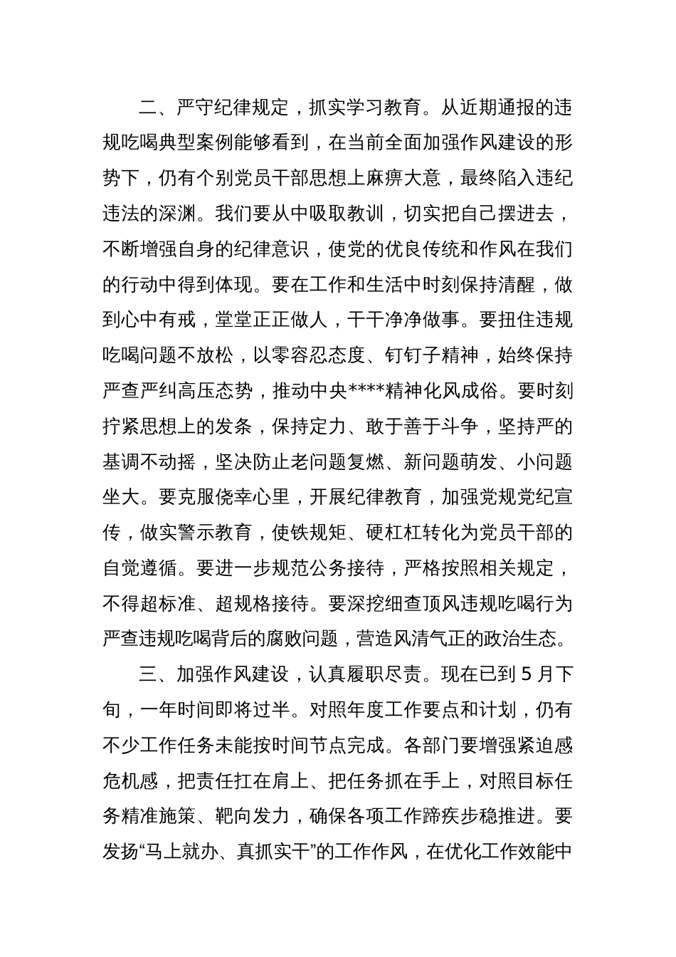 违规吃喝谈心谈话提纲_第2页