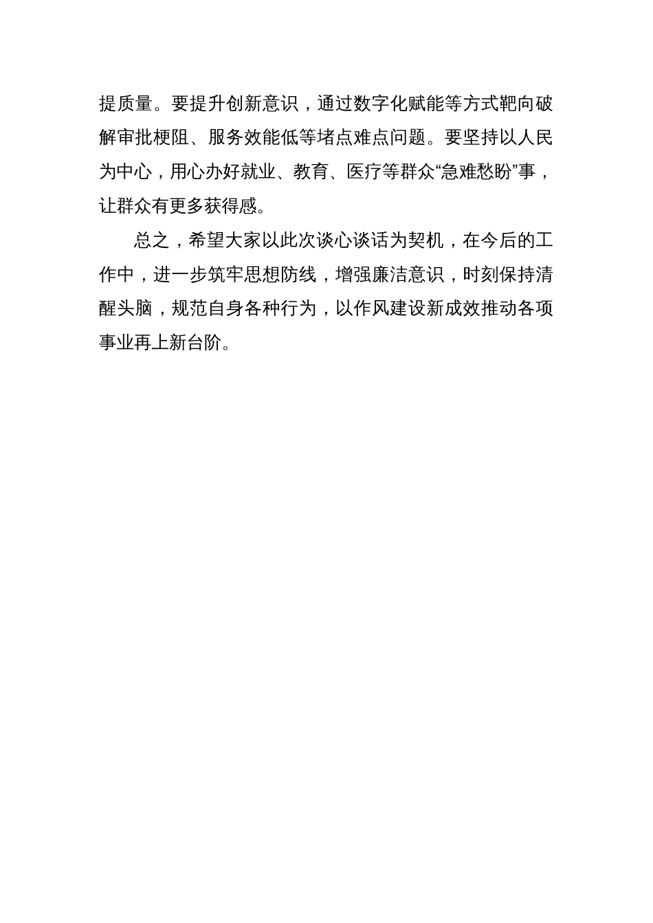 违规吃喝谈心谈话提纲_第3页