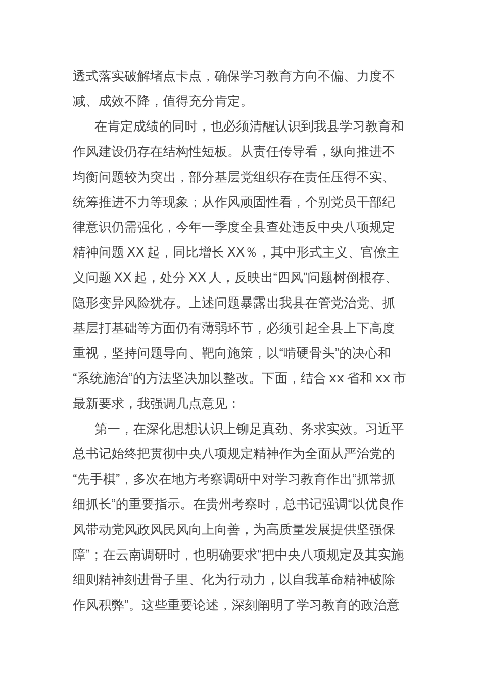县委书记在学习教育专班工作会议上的讲话_第2页