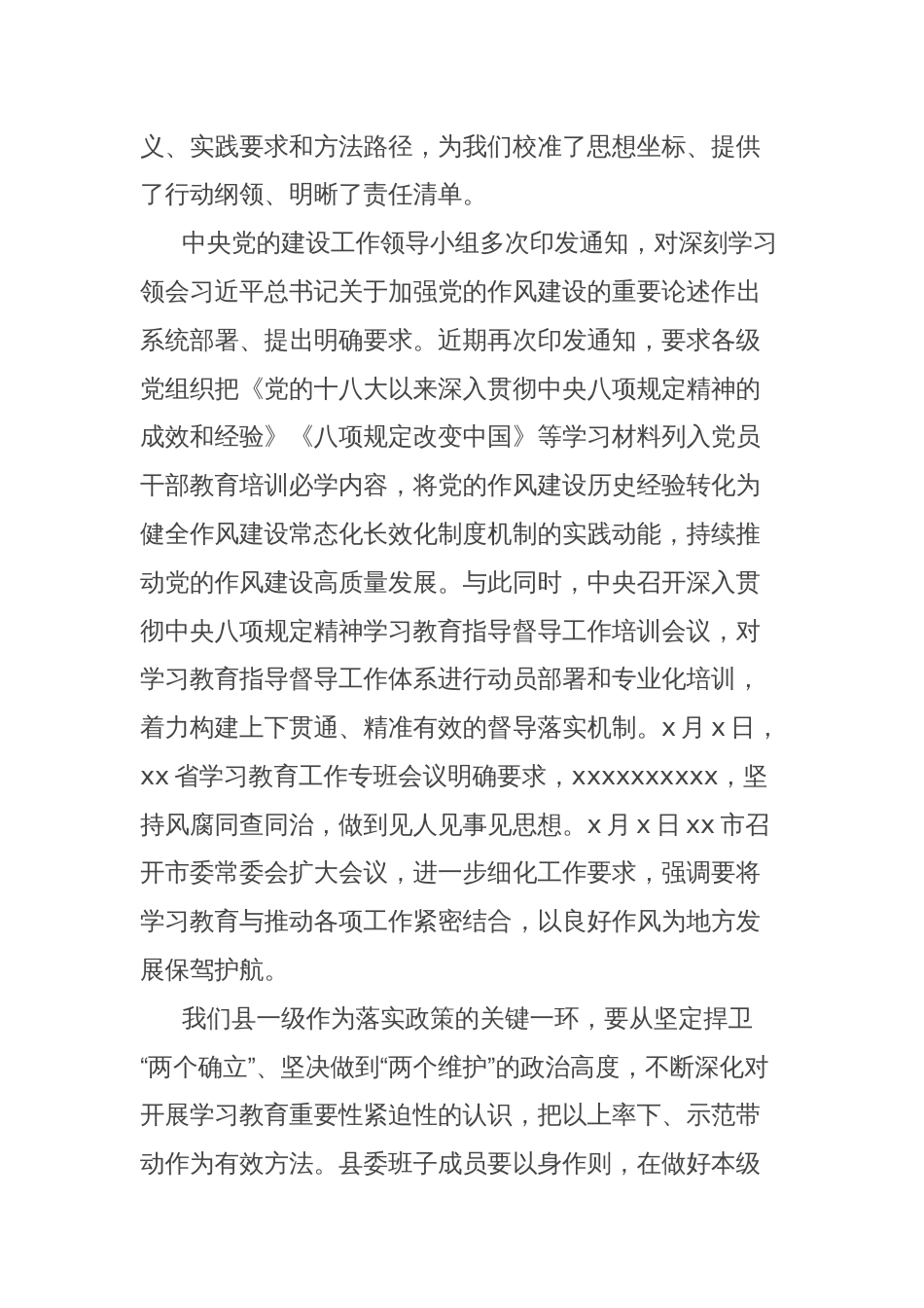 县委书记在学习教育专班工作会议上的讲话_第3页
