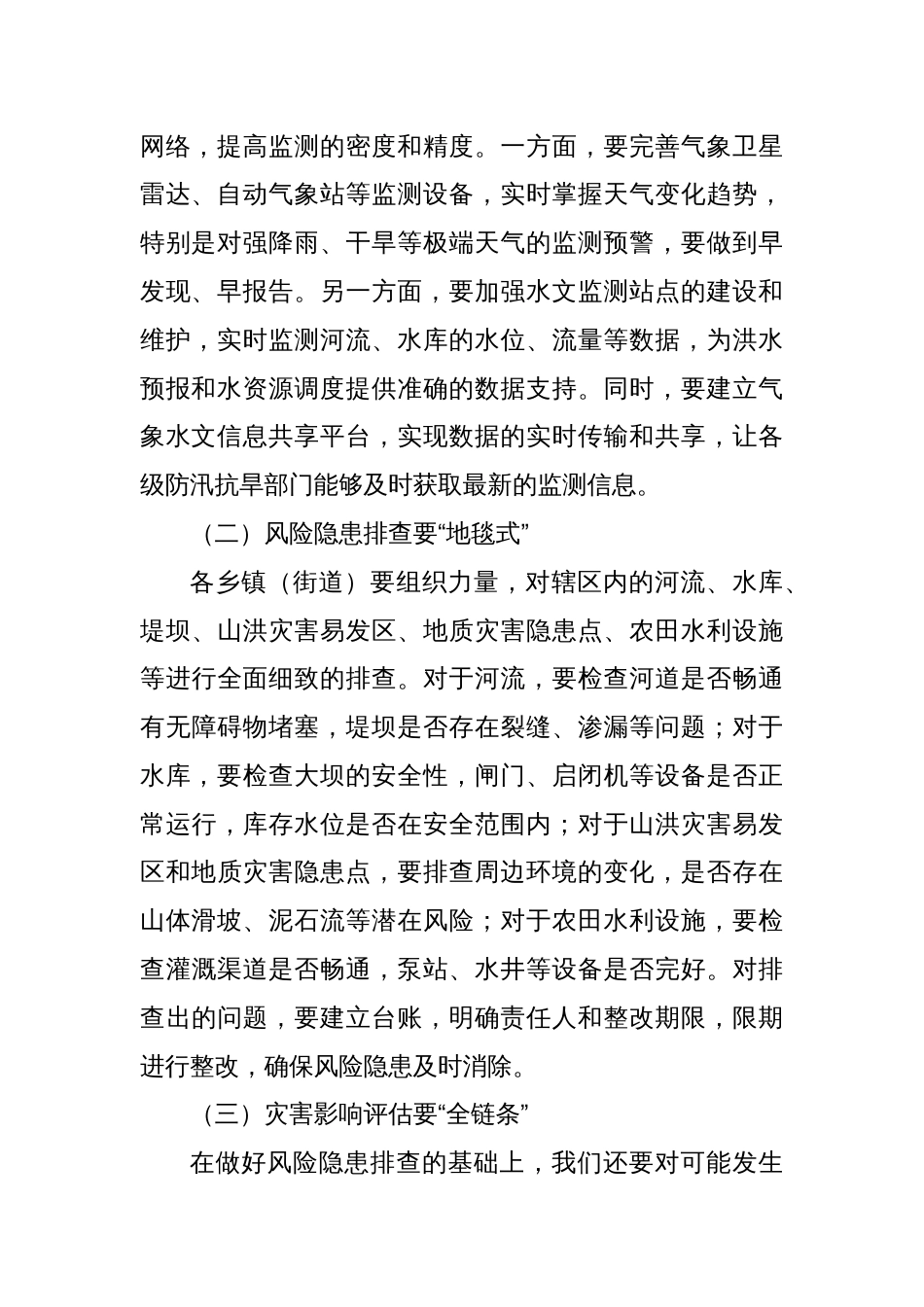 县长在2025年乡镇（街道）防汛抗旱工作部署会上的讲话_第2页